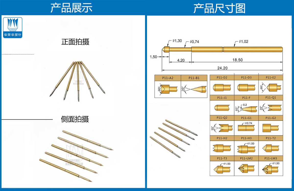 P11-B、測試探針、全鍍金探針、尖頭探針、頂針