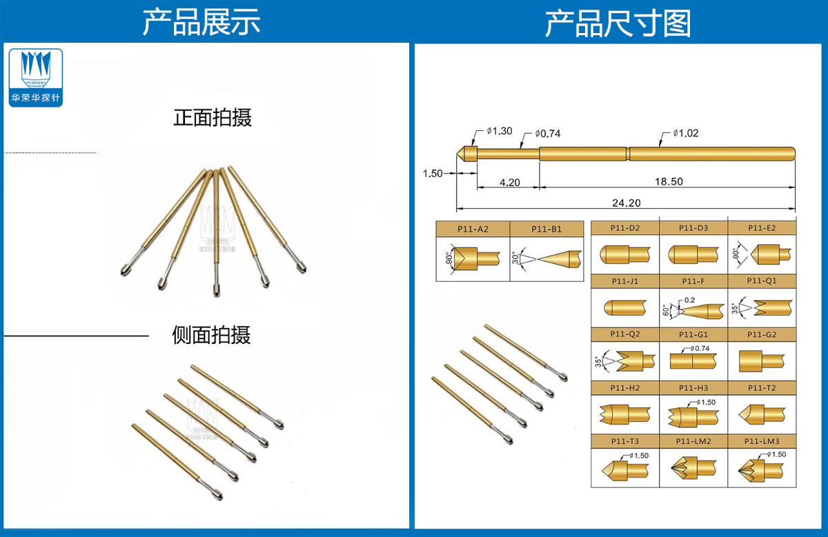 P11-E探針尺寸、測試探針、測試頂針