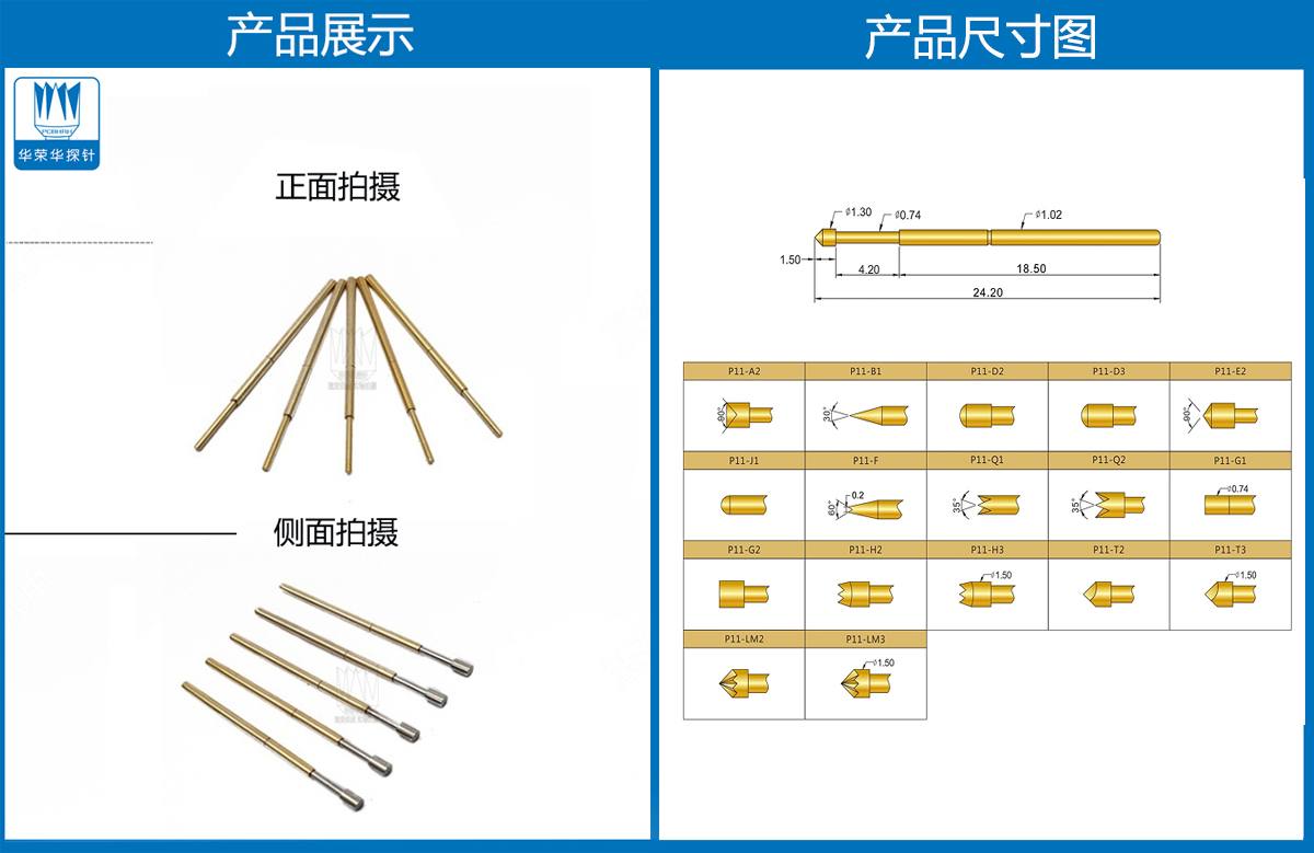 P11-G探針尺寸、測試探針、測試頂針