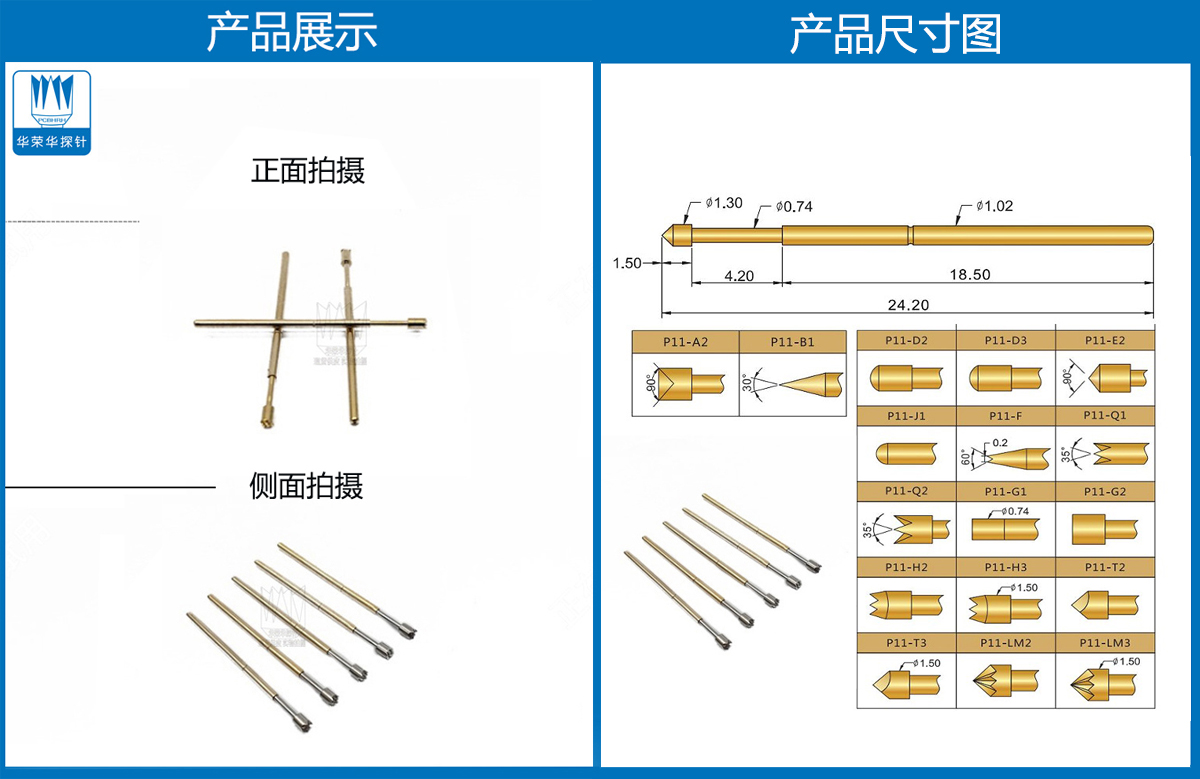 P11-H探針尺寸、測試探針、測試頂針