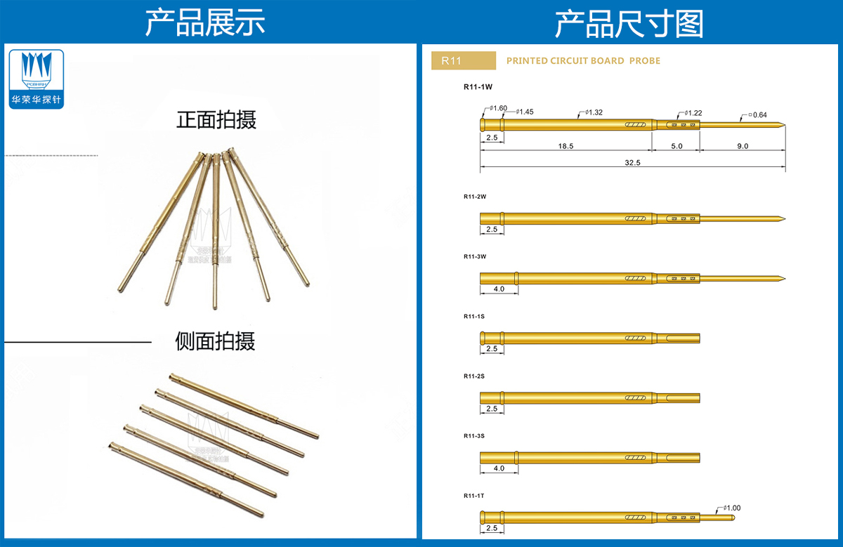 R11-1T探針尺寸、測試探針、測試頂針