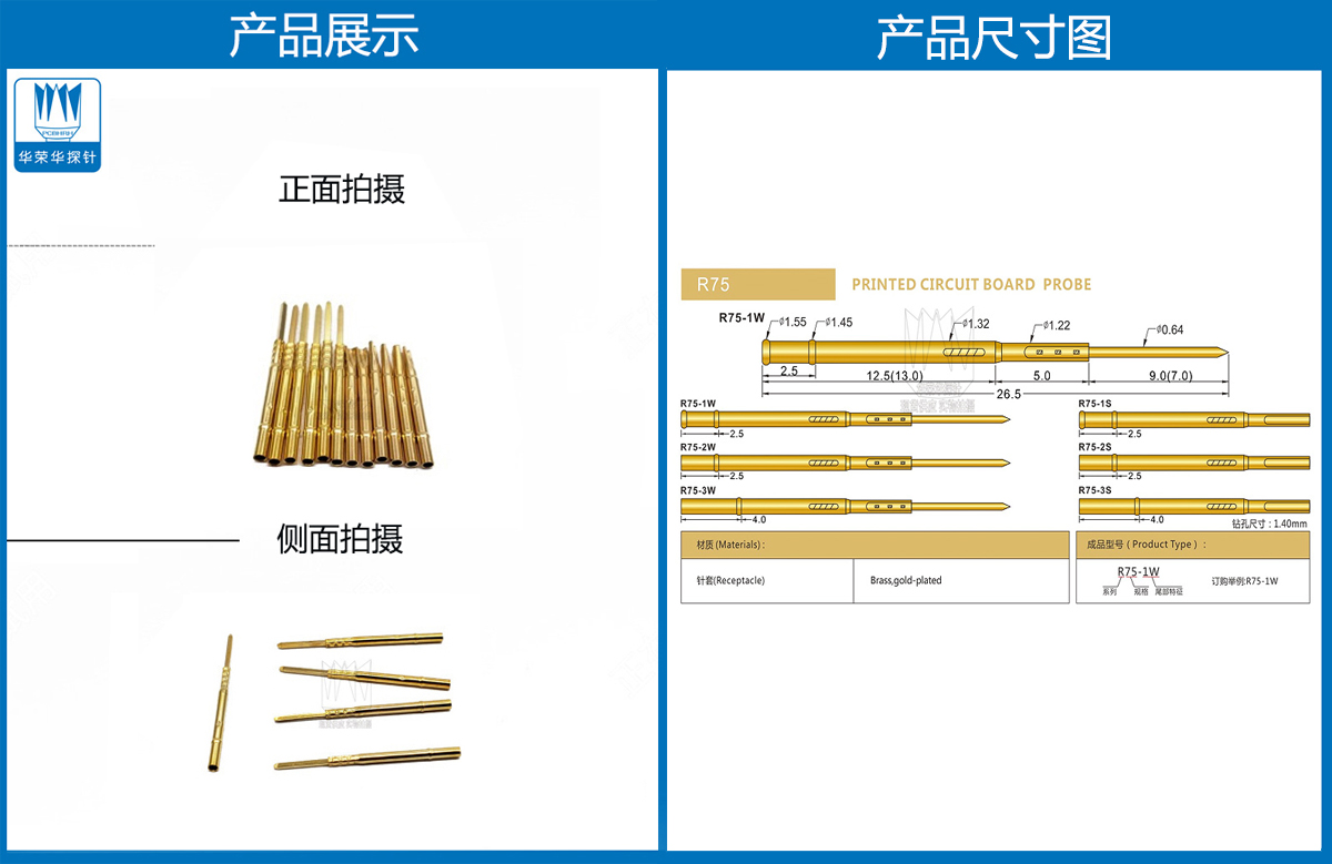 R75-3S，探針套管，華榮華測試針套管廠家