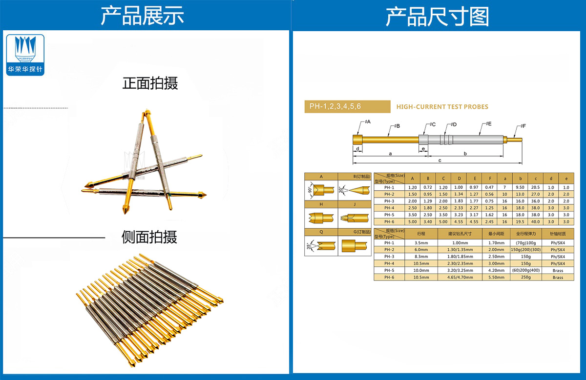 PH系列探針