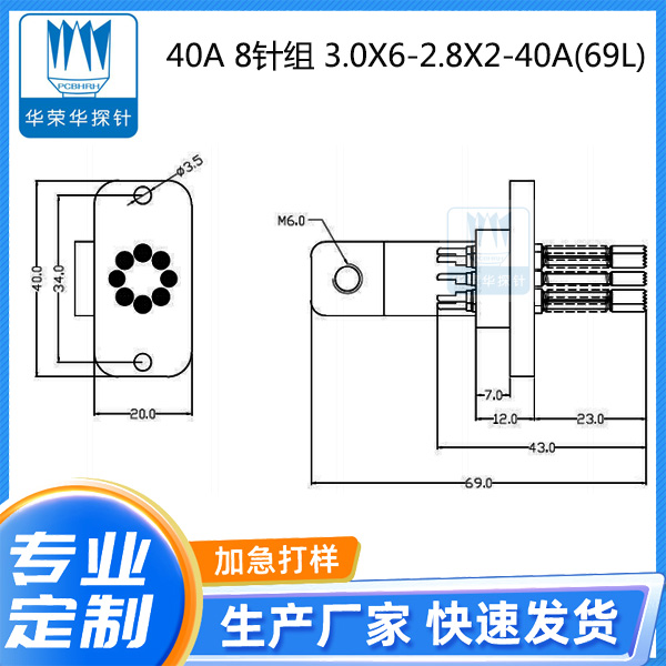 40A 8針組 3.0X6-2.8X2-40A(69L)